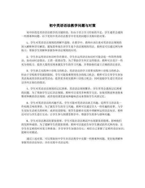 初中英语语法教学问题与对策