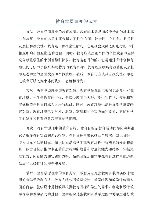 教育学原理知识范文