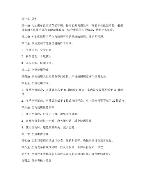 单位空调节能管理制度