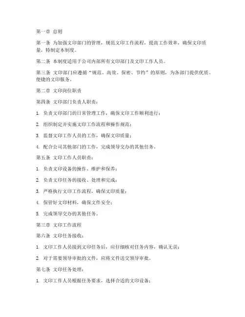 文印部门规章管理制度范本