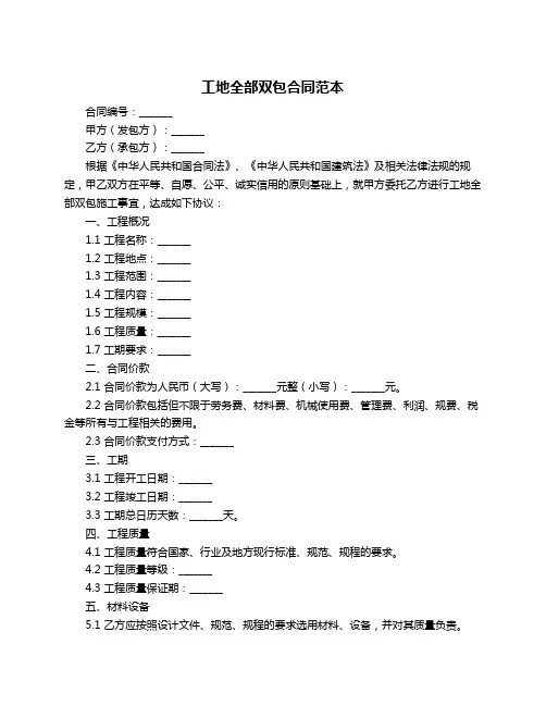 工地全部双包合同范本