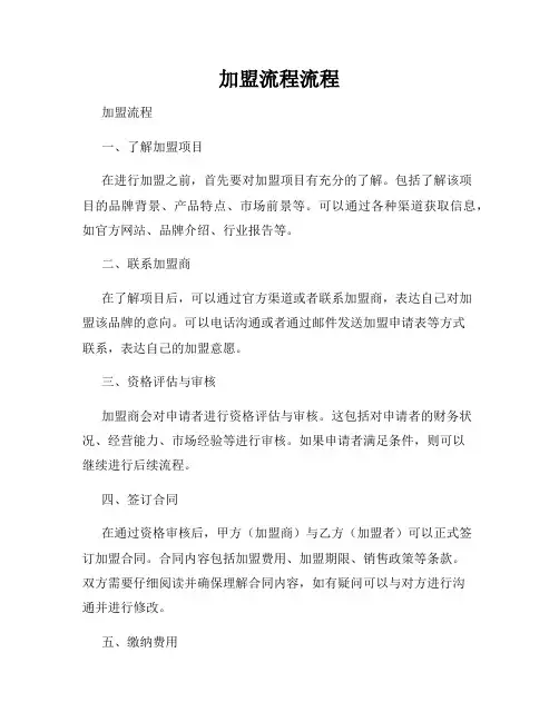 加盟流程流程