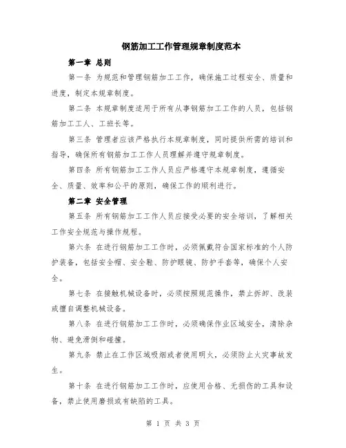 钢筋加工工作管理规章制度范本