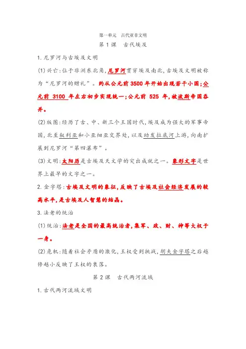 九年级历史上册知识点