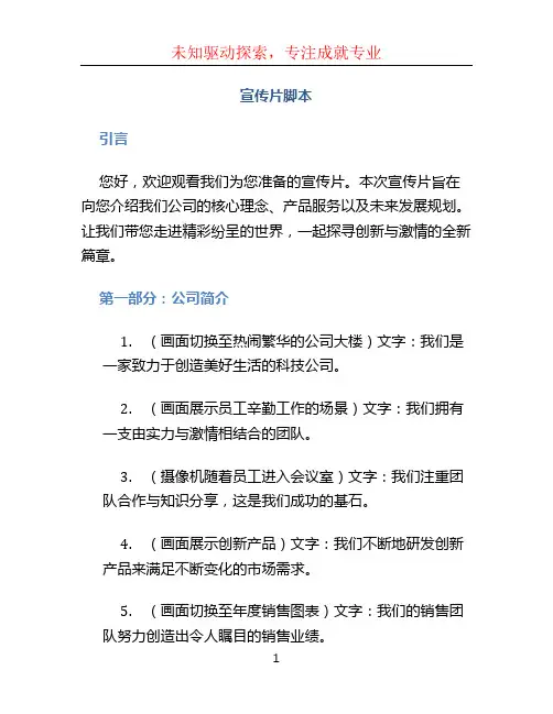 宣传片脚本