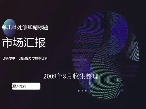 创新思维、创新能力与技术创新课件