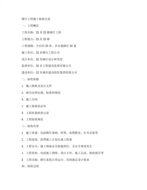 路灯工程施工验收记录
