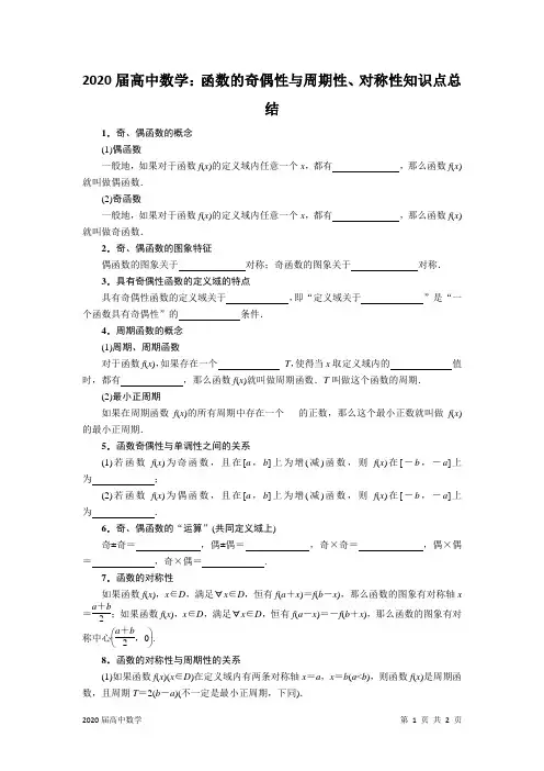 2020届高中数学：函数的奇偶性与周期性、对称性知识点总结