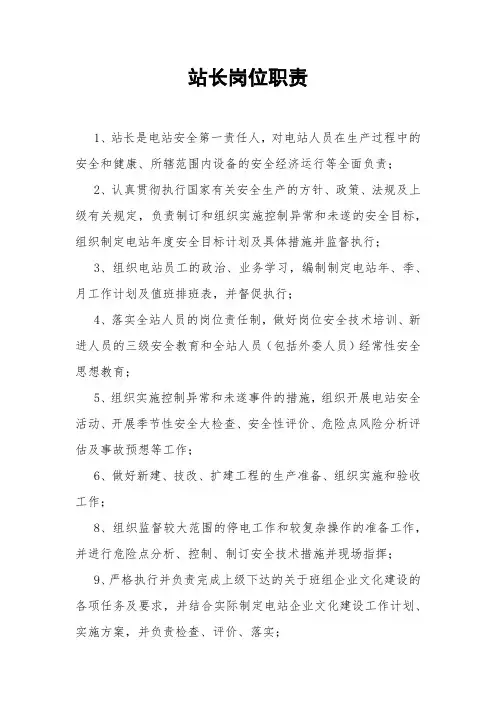 站长岗位职责