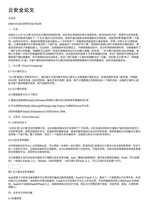云安全论文——精选推荐