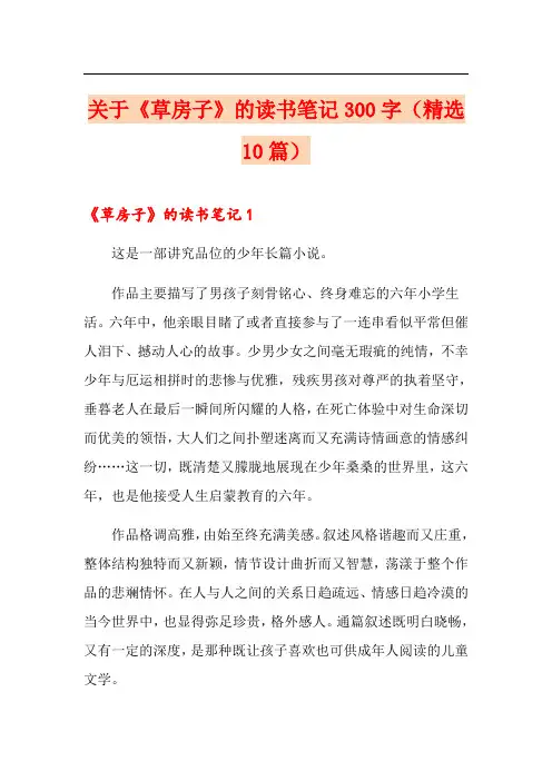 关于《草房子》的读书笔记300字(精选10篇)
