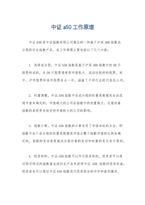 中证a50工作原理