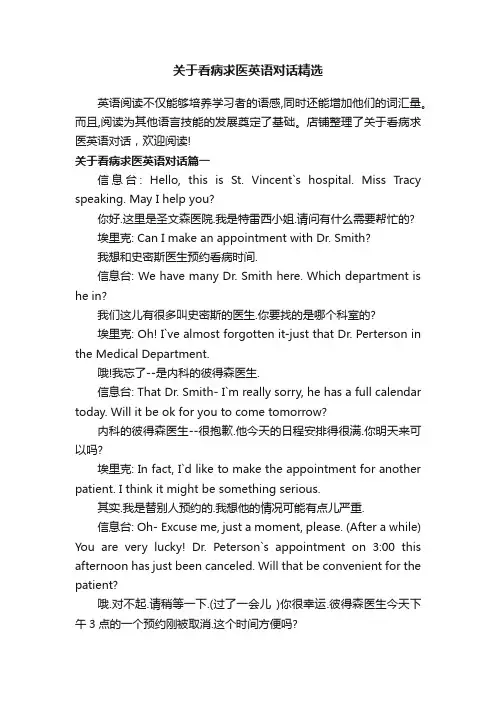 关于看病求医英语对话精选
