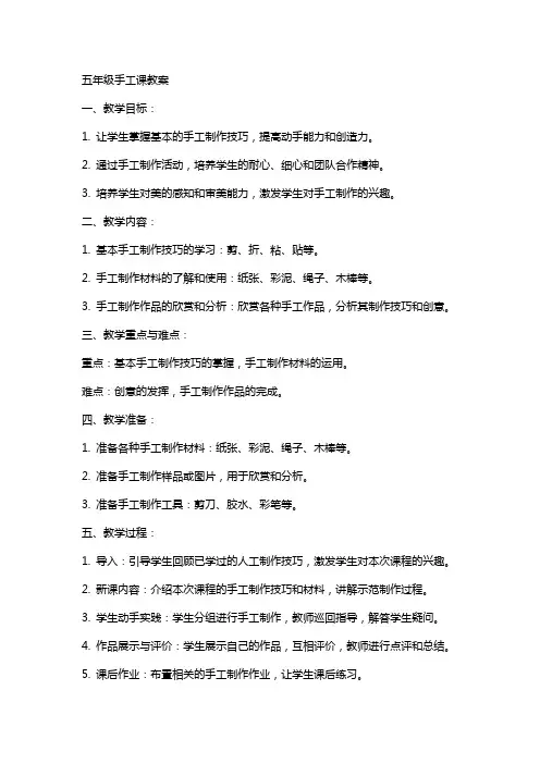 五年级手工课教案