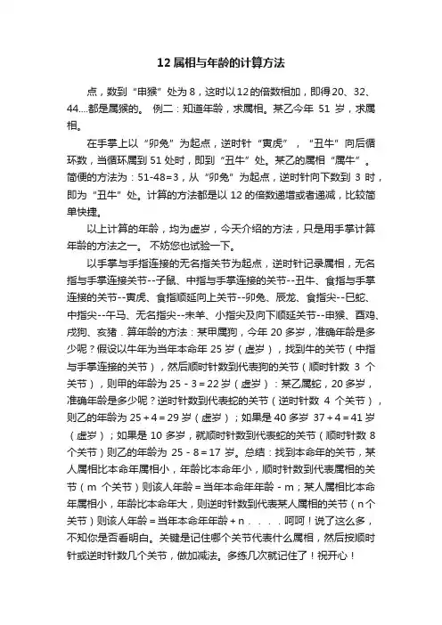 12属相与年龄的计算方法