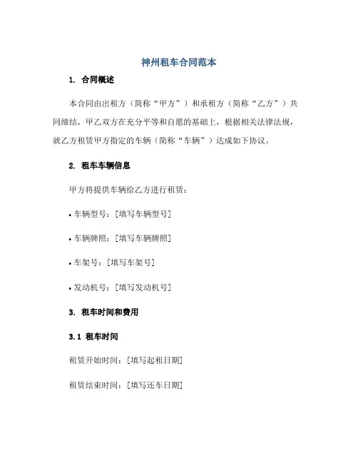 2023神州租车合同范本.doc