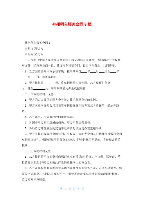 神州租车服务合同5篇