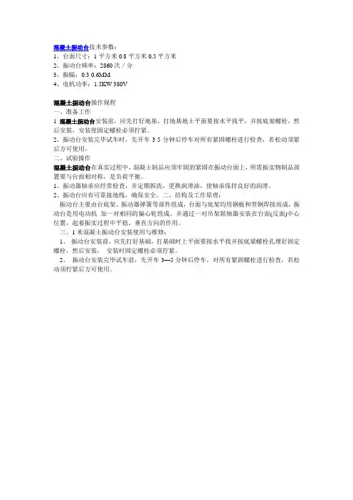混凝土振动台技术参数