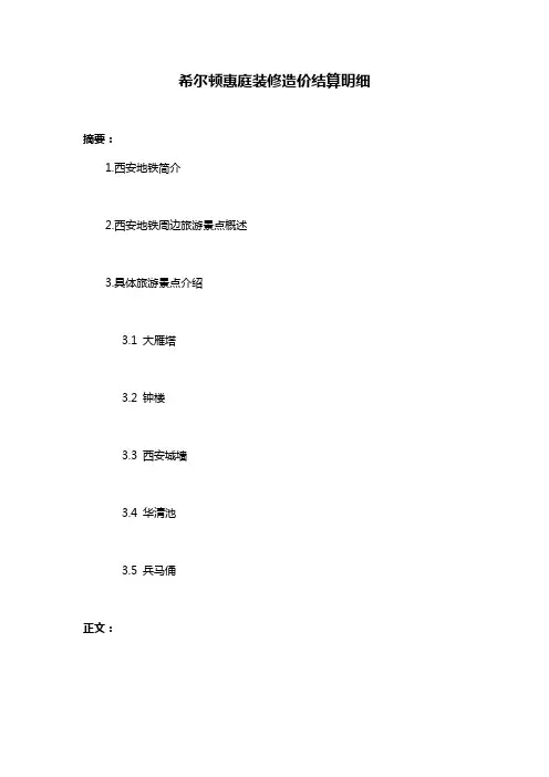 希尔顿惠庭装修造价结算明细
