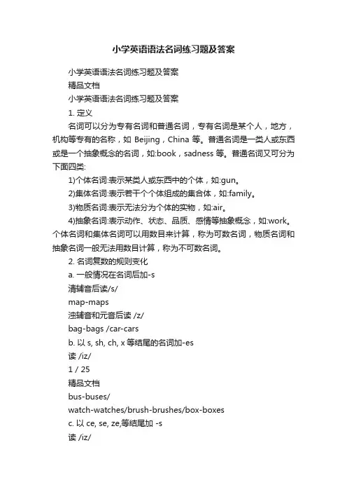 小学英语语法名词练习题及答案