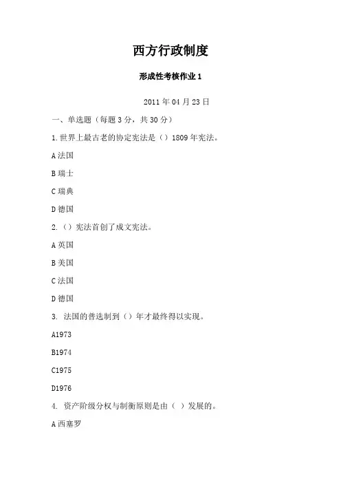 西方行政制度.doc(形考作业1