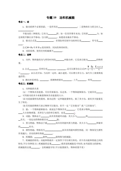 中考物理功和机械能专练
