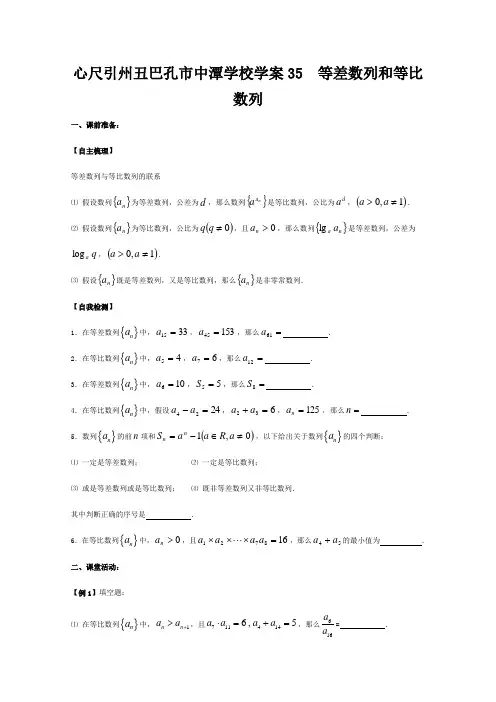 江苏高二数学复习学案+练习 等差数列和等比数列 文 试题