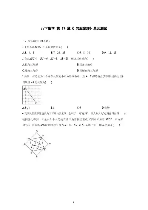 八下数学第17章《勾股定理》单元测试卷(附答案)