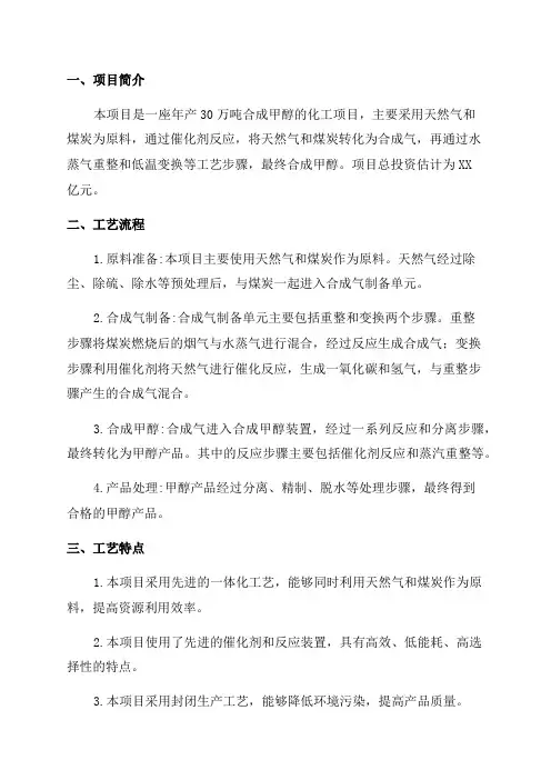 年产30万吨合成甲醇项目初步设计说明书