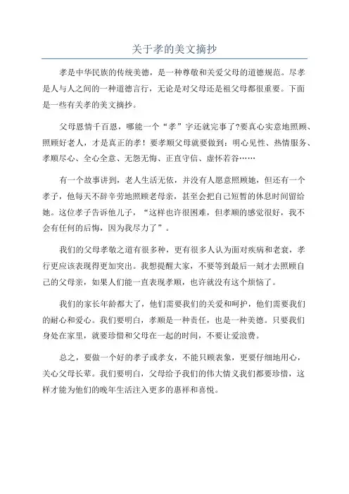 关于孝的美文摘抄