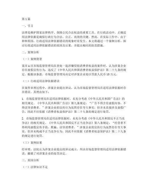 行政适用法律依据错误(2篇)