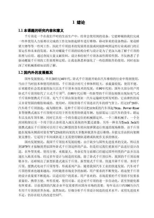 911_螺旋千斤顶的设计及运动仿真(PORE)