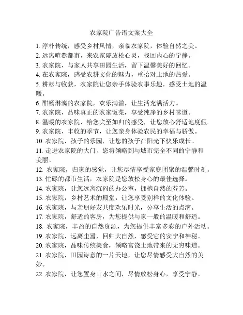 农家院广告语文案大全