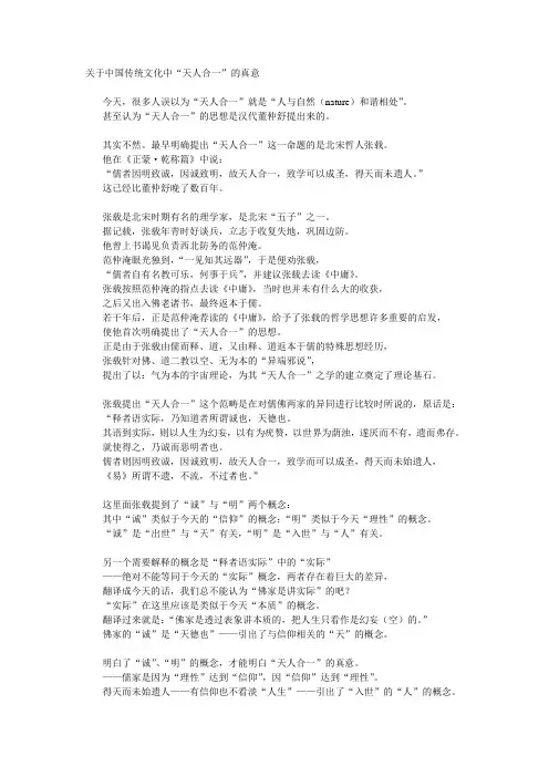 关于中国传统文化中