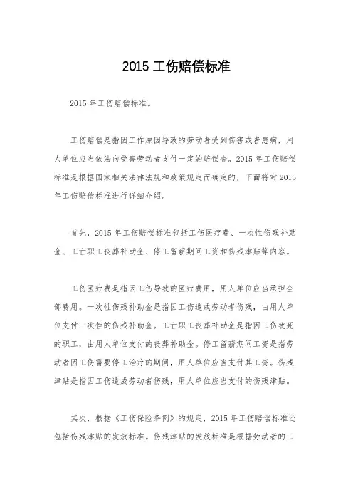 2015工伤赔偿标准