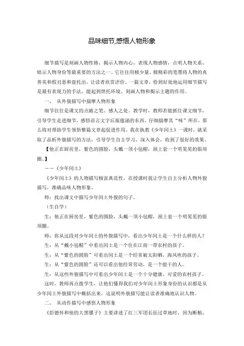 品味细节,感悟人物形象