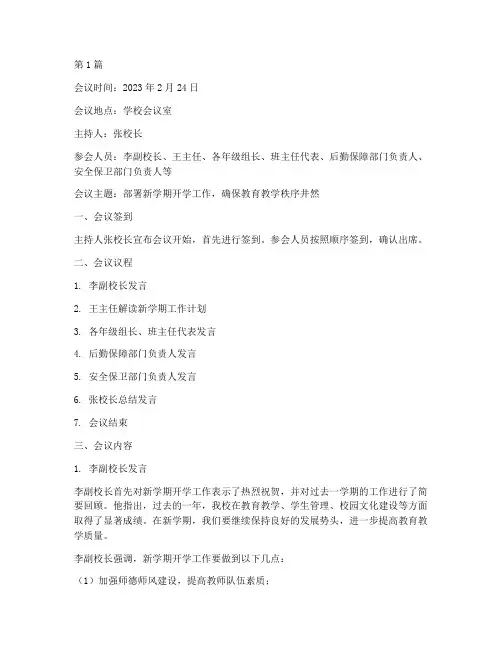 学校开学专班会议记录(3篇)