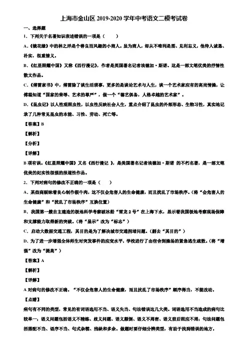 上海市金山区2019-2020学年中考语文二模考试卷含解析