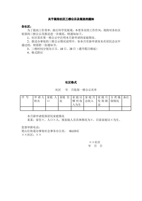 关于规范社区三榜公示及报送的通知