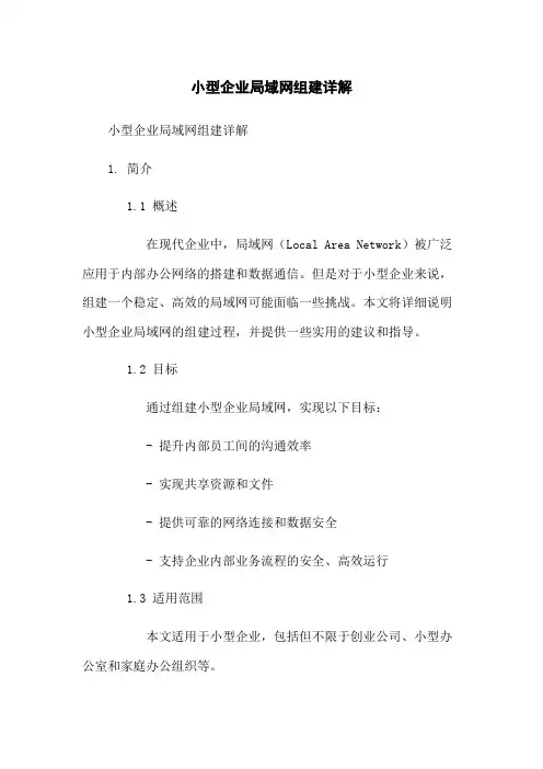 小型企业局域网组建详解