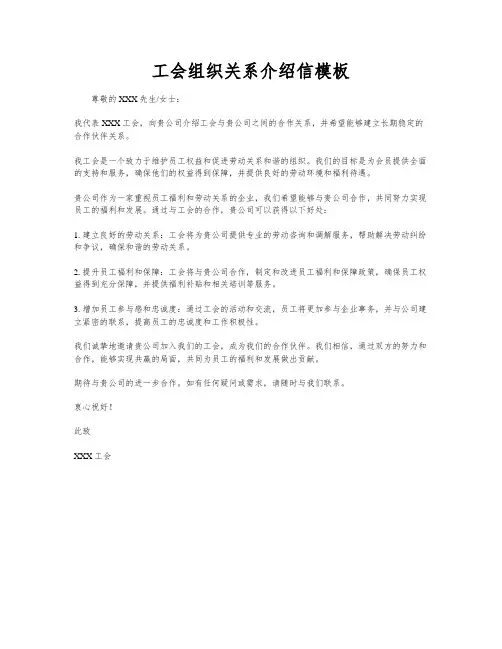 工会组织关系介绍信模板