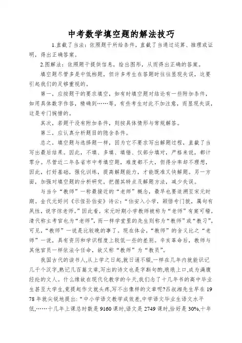 中考数学填空题的解法技巧