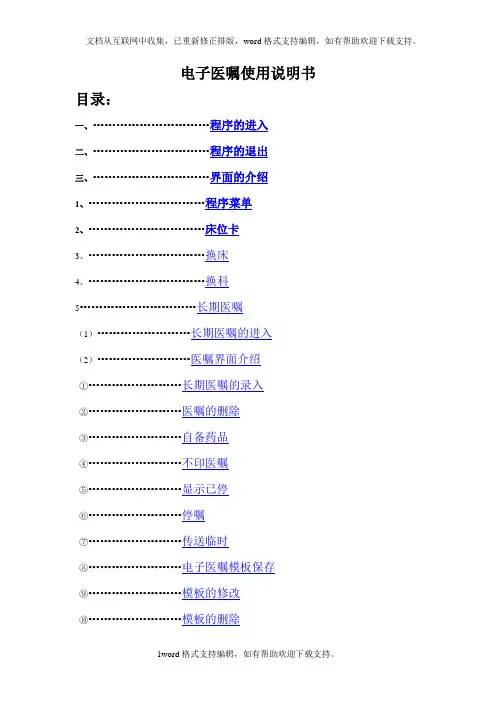电子医嘱使用说明书