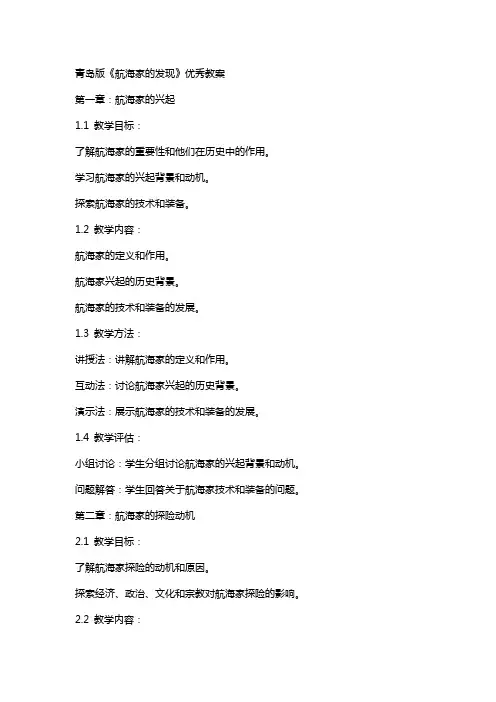 青岛版《航海家的发现》教案