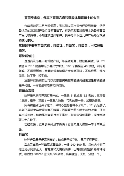 育苗季来临，分享下育苗穴盘和营养钵和育苗土的心得
