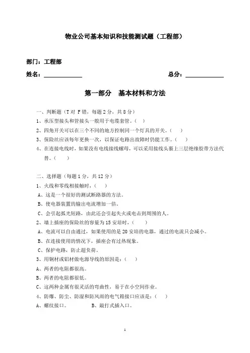 工程部基本知识和技能测试题