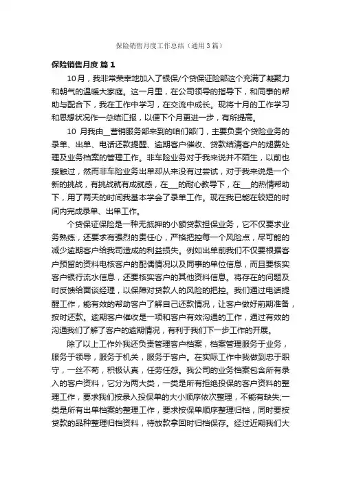 保险销售月度工作总结（通用3篇）