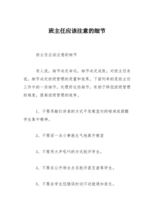班主任应该注意的细节