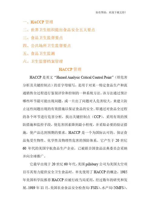 HACCP管理体系