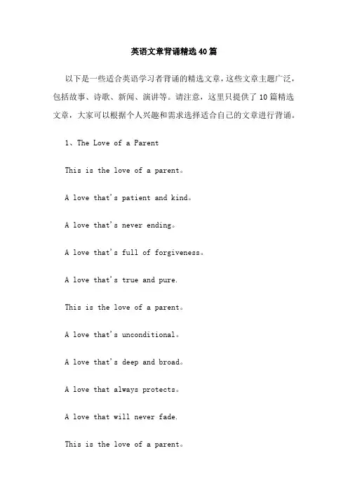 英语文章背诵精选40篇